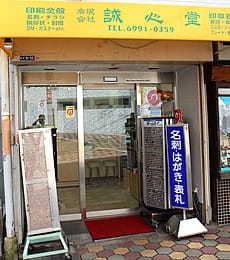 店舗案内